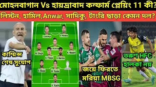 Mohun Bagan Vs Hyderabad  Formation amp Lineup  দুই দলের শক্তি ও দুর্বলতা কী পরিকল্পনায় জিতবে কে [upl. by Barna]