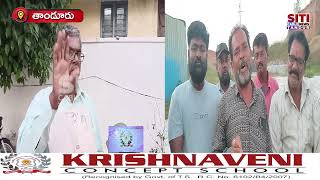 07112024 Siticablenews Localnews Tandurnews Vikarabaddistrict Telangana [upl. by Kornher443]