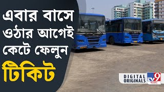 Bus Ticket Booking Yatri Sathi খুচরোর হয়রানি আর নয় টিকিট কেটে ফেলুন বাসে ওঠার আগেই  TV9D [upl. by Pen267]