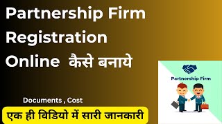 Partnership Firm Registration Online  Registration of Partnership Firm  Partnership Firm Process [upl. by Ak]