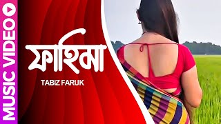 Fahima  ফাহিমা  Bangla Music Video  Tabiz Faruk [upl. by Devaj]