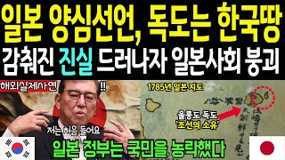 해외감동사연 매국노라 손가락질 받으며 일본인 양심선언 독도는 한국땅입니다 감춰진 진실 드러나자 일본사회 상상초월 대혼란 [upl. by Eph]