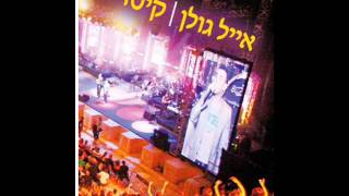 אייל גולן הלב שלי Eyal Golan [upl. by Yendirb]