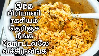 மணக்க மணக்க பிரியாணி செய்ற ரகசியம் இது தான்  Mutton Biryani Secret Recipe  Biriyani Recipe Tamil [upl. by Ivatts]