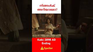 Kalki 2898 AD ending explanation kalki2898ad movieexplanation malayalam shorts [upl. by Angelica]