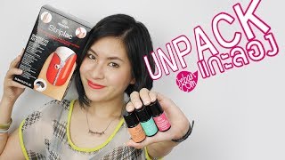 UNPACK แกะลอง  Alessandro Striplac Starter Kit [upl. by Ramyar]