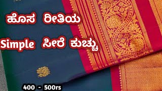 saree kuchu kroshakuchu sareekuchudesign simple kuchu design  Nandana Creations [upl. by Naugan]