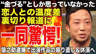 市川猿之助出演の「劇場版 緊急取調室」が撮り直しの舞台裏「 金づる としか思われてなかった…」恋人に捨てられた猿之助に新たな展開、一同驚愕！！ [upl. by Fey]