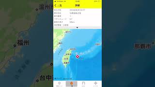 与那国島地震8162024 台風 地震 [upl. by Aivatnahs]