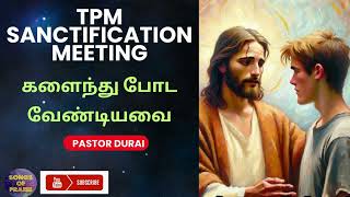 TPM Sanctification Meeting  களைந்து போட வேண்டியவை  Pastor Durai songsofpraise7262 [upl. by Adlar]