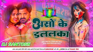 aso ke dalalka Dj remix  pawan singh holi song  bhojpuri holi gana  2024 holi gana  dj holi gana [upl. by Cortie208]