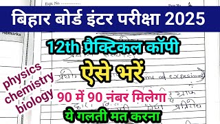 प्रैक्टिकल कॉपी कैसे लिखें class 12th practical copy Kaise likhen 2025 practical copy Kaise likhen [upl. by Ilojna8]