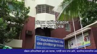 Chittagong Residential School amp College Admission is going on in session 2021 [upl. by Dnanidref]