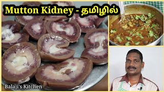 கிட்னி பெப்பர் மசாலா  Mutton Kidney Pepper Masala  Balajis kitchen [upl. by Eeb832]