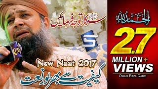 Owais Raza Qadri Heart Touching Naat  Hazir Hai Dare Daulat Pe  Hajj Mehfil  Studio5 [upl. by Suinotna]