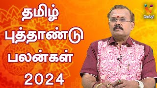 தமிழ் புத்தாண்டு பலன்கள் 2024  Tamil New Year 2024 Rasi Palangal  Shelvi  Vendhar TV [upl. by Dymphia]