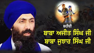 Shaheedi Sahibzada Ajit Singh Ji and Jujhar Singh Ji  Baba Banta Singh Ji  Sikhilogy TV [upl. by Gabi]