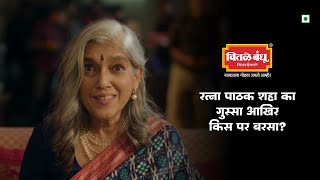 My Chitale Bakarwadi Ad feat Ratna Pathak Shah  Chitale Bakarwadi [upl. by Underwood]