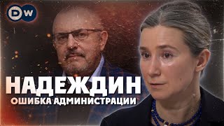 Надеждин ошибка администрации Разговор с dwrussian [upl. by Airlee]