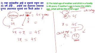 MENTAL ABILITY AGE RELATED PROBLEMS  10 JULLY [upl. by Clarine109]