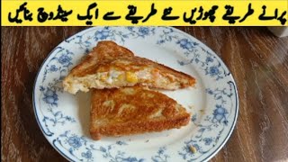 New Bread Sandwich Recipe  Egg Sandwich Recipe  Sandwich Recipe  Tayyab food secrets [upl. by Sedgewinn]