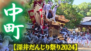 スピードスター🔥 深井中町だんじり 【まとめ動画】 深井だんじり祭り2024年 大阪府堺市 [upl. by Bronny]