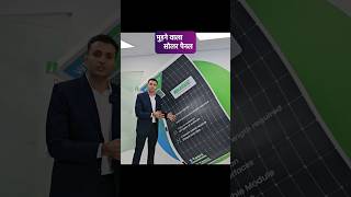 Waaree Flexible Solar panel Waaree मुड़ने वाला सोलर पैनल [upl. by Aihsekal]