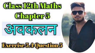 Class 12th Maths Chapter 5  Ex 54 class 12 ques 5  अवकलन maths 12thclass 12thdifferentiation [upl. by Brandtr]