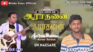 ஆராதனை Arathanai Cover Song John Peter Guitar Version tamilchristiansongs BenSamuelOfficial [upl. by Antrim]