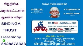 சிந்திங்க அறக்கட்டளை துவக்க விழா The opening ceremony of the Sindinga Foundation [upl. by Det884]