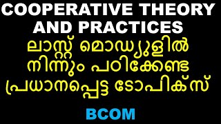 COOPERATIVE THEORY AND PRACTICES  INDUSTRIAL COOPERATIVES  IMPORTANT TOPIC BCOM CALICUT UNIVERSITY [upl. by Akamahs723]