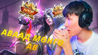 MVP АВААД МӨНГӨ АВ I PART 2 shuraindra69 [upl. by Eggleston]