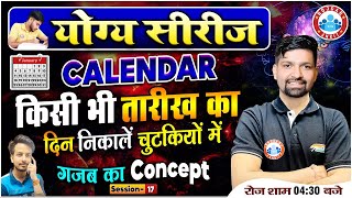 Calendar Reasoning Tricks तारीख का दिन निकाले पूरा Concept मात्र 15 मिनट में Calendar Short Trick [upl. by Eerot355]