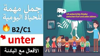 أهم الافعال اليومية مع السابقة UNTER  تعلم اللغة الالمانية [upl. by Marty47]