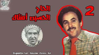 Lhoucine Amntag  Lhaj Mohamed Damsiri  الحسين امنتاك [upl. by Kralc]