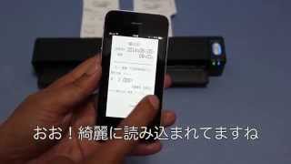 ScanSnap iX100 〜 iPhoneでの読み取りテスト 〜 [upl. by Modern160]