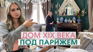 Русский шеббишик в особняке 19 века Румтур [upl. by Natie]