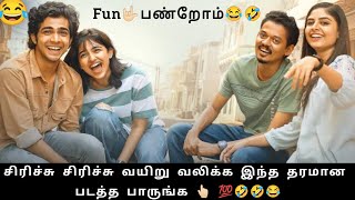 வயிறு வலிக்க சிரிக்க வைக்கும் படம்😂😂😂 Premalu review Malayalam Tamil Empty pocket entertainments [upl. by Hcir]