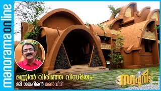 Architect G Shankar’s ‘Siddhartha A Mud House Blend with Nature [upl. by Fridlund653]