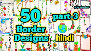 50 border designs  project work designs  border design for project  assignment front page design [upl. by Tem]