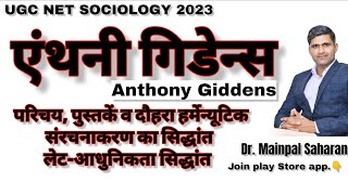 Anthony Giddensएंथोनी गिडेंस  Biography संरचनाकरण लेट आधुनिकता दौहरा हर्मेन्यूटिक by Dr Mainpal [upl. by Lectra]