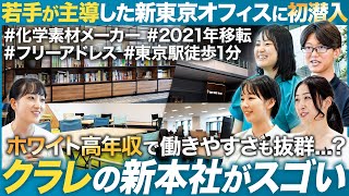 【初潜入】クラレ新本社の働きやすさが想像以上にスゴい【26卒就活】｜MEICARI（メイキャリ）Vol1112 [upl. by Annovy]