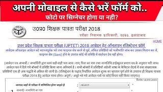 UPTET 2018 FORM FILLING STEP BY STEP [upl. by Adnohsek]