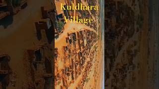 Kuldhara Village Rajasthan Jaisalmer rajasthan kuldhara kuldharavillage shorts ytshorts [upl. by Carlynn]