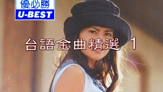 人生亲像扮电影 Ren Sheng Qin Xiang Ban Dian Ying 福建 優必勝 UBest Production  DVD版 [upl. by Aylad]