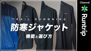 【ランニング】防寒ジャケットの機能と選び方｜Patagonia・OMM・Answer4…機能性ウェア4選【気になるアイテムレビュー】 [upl. by Sallee979]