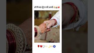 Teri Meri Wedding❤️weddingceremony marriage couplegoals weddingday jaatni lifeline love me [upl. by Stearns]