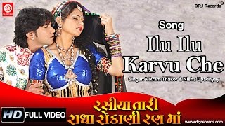 Ilu Ilu  Full Video Song  Rasiya Tari Radha Rokani Ranma  Vikram Thakor amp Tejal Thakor [upl. by Harod25]