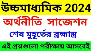 hs economics last minute suggestion 2024 ।। class 12 economics suggestion 2024 class12 economics [upl. by Cesaria]