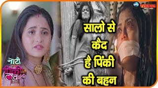 NAATI PINKY KI LAMBI LOVE STORY कई सालो से यंहा पर कैद है अर्जुन की जिंदा बहनपिंकी के सामने आया सच [upl. by Ihcelek426]